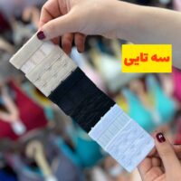 یدک (رابط ) سوتین 3تایی