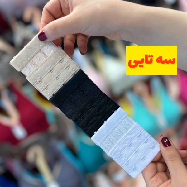 یدک (رابط ) سوتین 3تایی