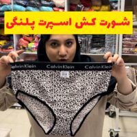 شورت نخ پنبه اعلا کش اسپرت پلنگیroya