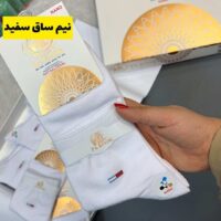جوراب نیم ساق سفید تک