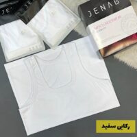 زیرپوش رکابی سفید  نیم جین