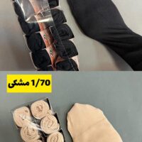 جوراب مچی کفه ار 1/70