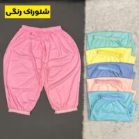 شلوارک  رنگی دمپا تور(12عددی)