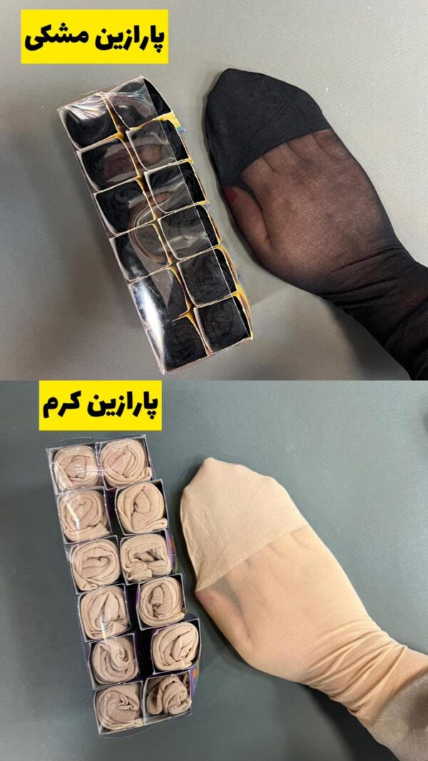 جوراب مچی کفه ار 1/20 پارازین