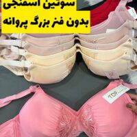 سوتین اسفنجی بدون فنر بزرگ پروانه