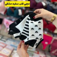 جوراب مچی قلب سفید ومشکی