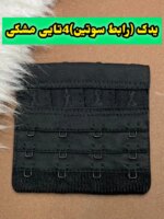یدک ( رابط ) سوتین 4تایی - تصویر 4