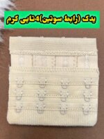 یدک ( رابط ) سوتین 4تایی - تصویر 3
