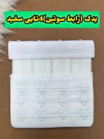 یدک ( رابط ) سوتین 4تایی - تصویر 2