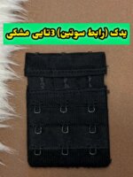 یدک (رابط ) سوتین 3تایی - تصویر 4