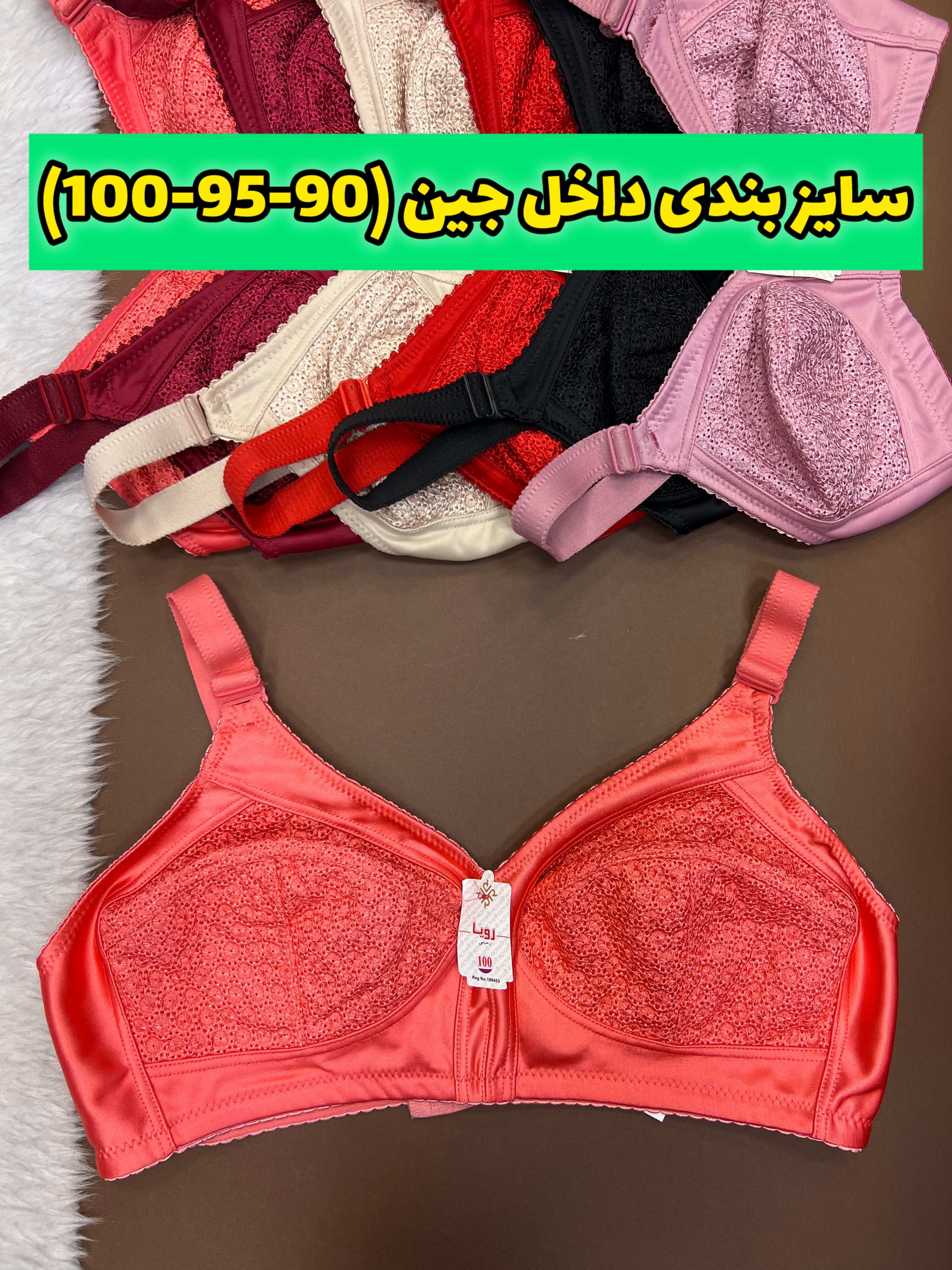 سوتین خامه دوزی 100-95-90 باریک ( 12عددی )