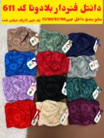 سوتین فنردار رویا611بلادونا (جین 12رنگ  ) - تصویر 4