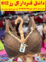سوتین فنردار رویا612 گل رز(جین 12رنگ  )