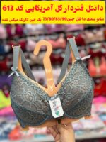 سوتین فنردار رویا613 گل بزرگ  (جین 12رنگ  )