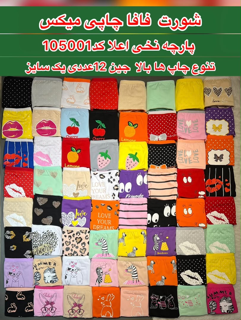 b009b71d-c651-46a6-9421-27b454af58df شورت نخی فافا 12طرح ( جین 12تایی ) - تصویر 1