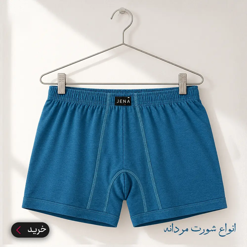 خرید شورت مردانه